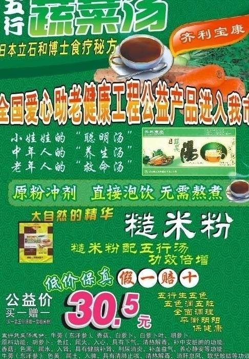 五行蔬菜汤活动海报图片cdr矢量模版下载