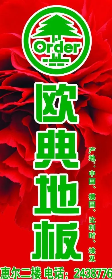 欧典地板图片psd模版下载