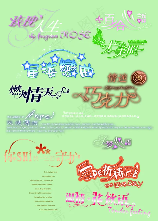 艺术中文字体psd模版下载
