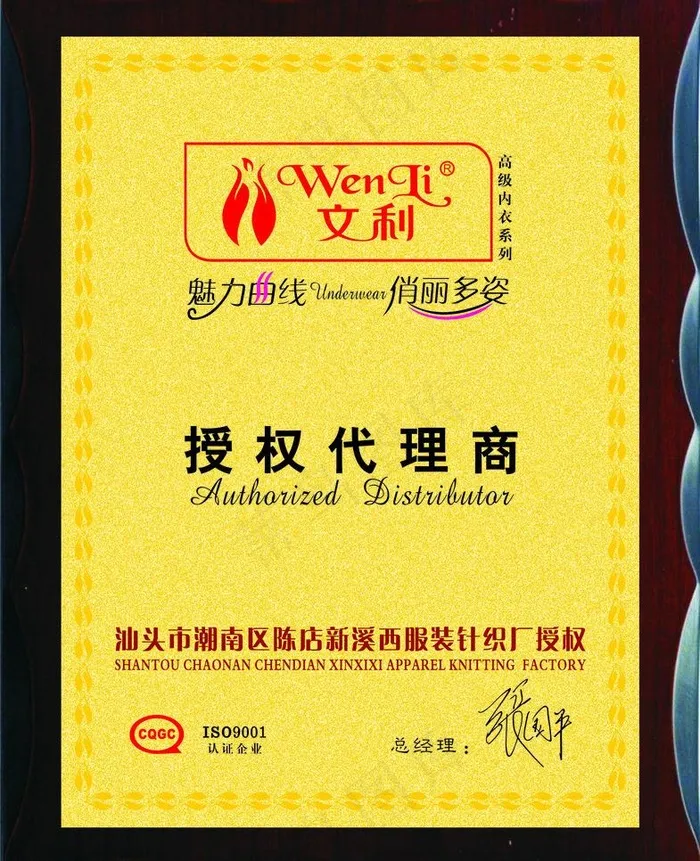 内衣授权牌图片cdr矢量模版下载