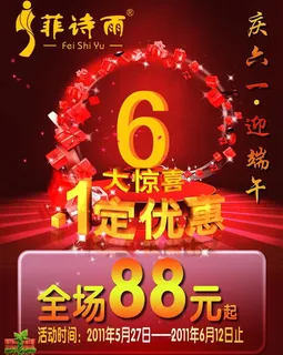 服装促销海报图片