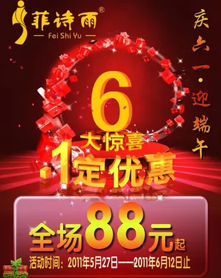 服装促销海报图片