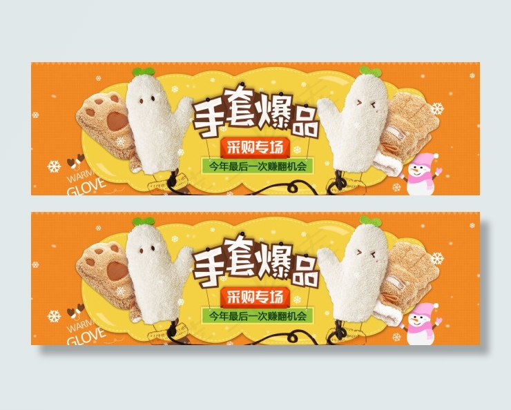 淘宝手套广告psd模版下载