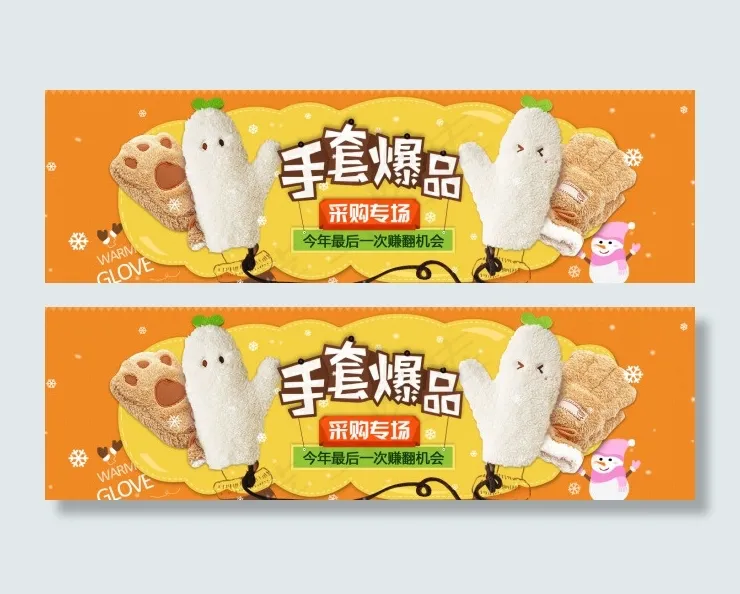 淘宝手套广告psd模版下载