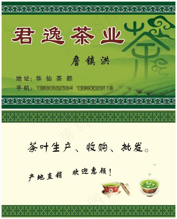传统茶业名片(1075X661(DPI:300))psd模版下载