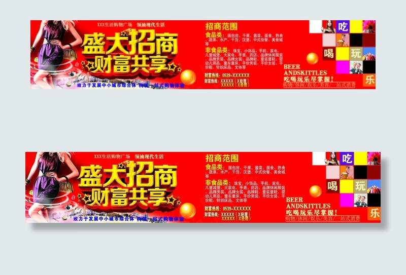 盛大招商中(5945X1189(DPI:10))psd模版下载