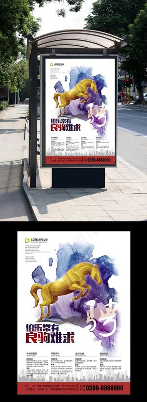 企业单位招聘展板模板