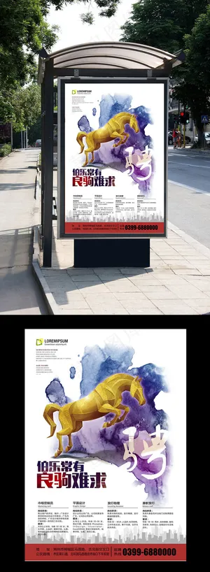 企业单位招聘展板模板