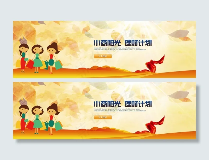 深秋卡通购物商场网站横幅轮播ban...