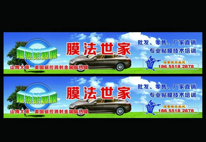 汽车膜(8799X1854(DPI:30))psd模版下载