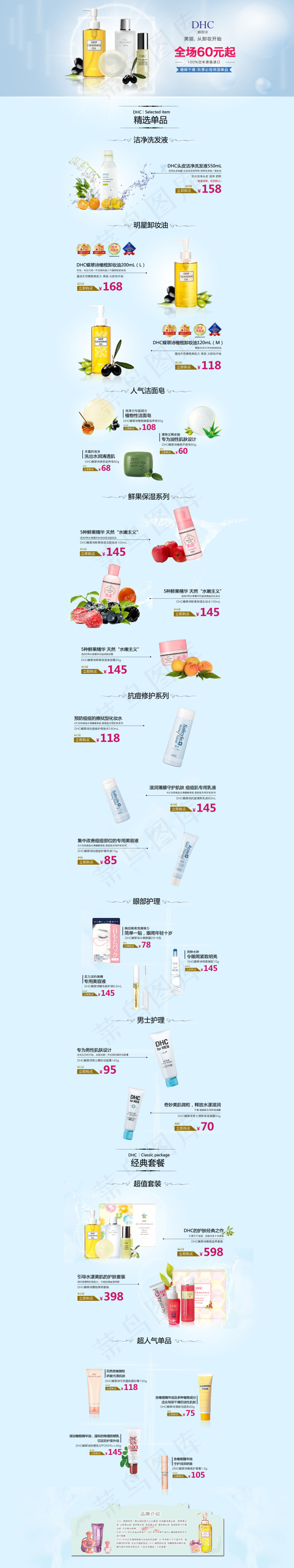 淘宝化妆品海报设计psd模版下载