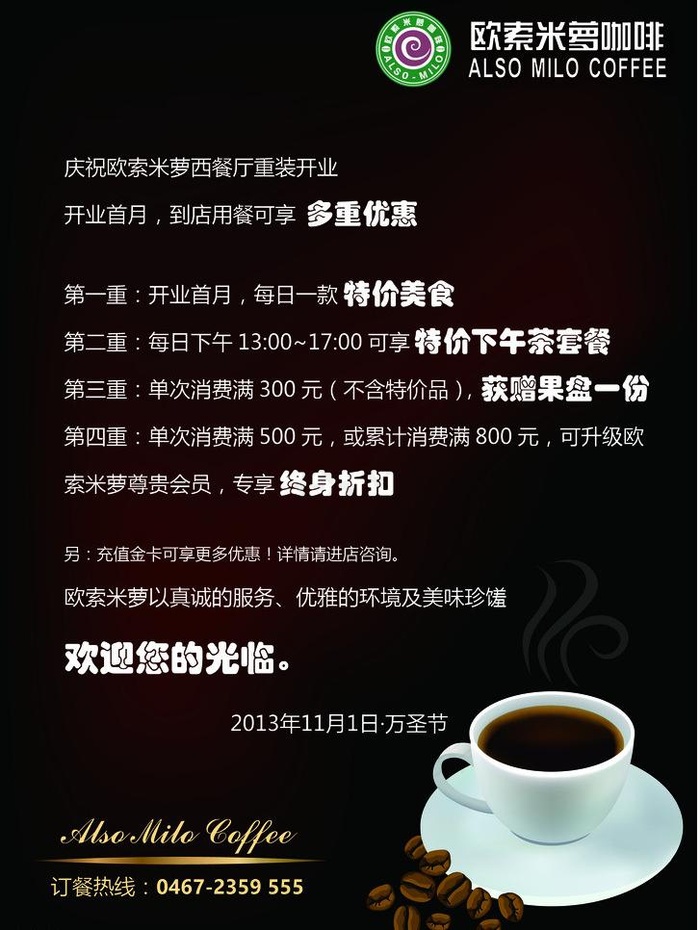 欧索米萝咖啡矢量dm图片ai矢量模版下载