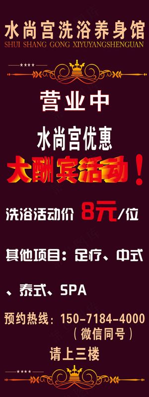 咖啡色洗浴中心高档会所展架海报