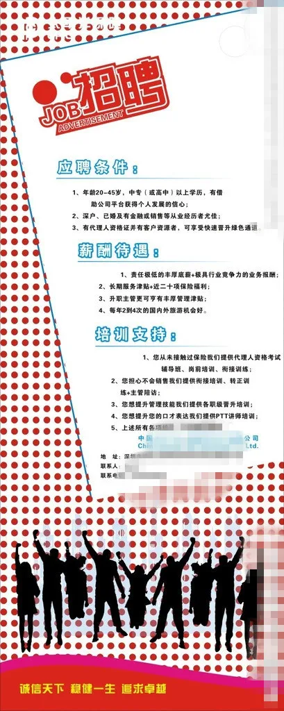校园招聘cdr矢量模版下载