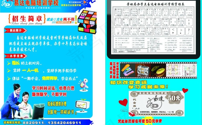 学电脑 宣传单图片