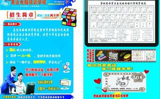 学电脑 宣传单图片