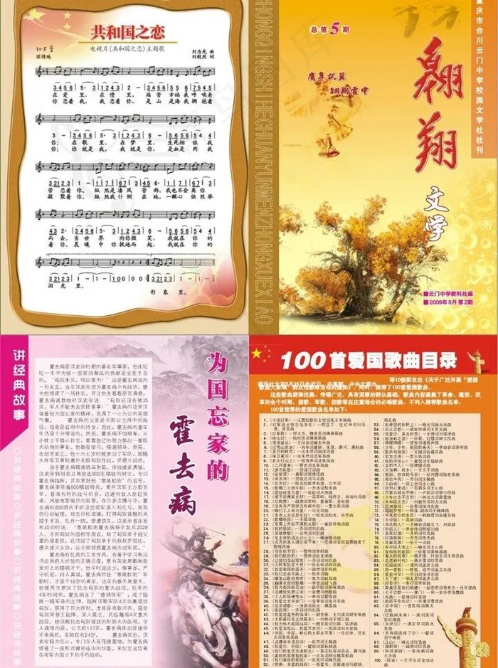 云门中学校刊图片cdr矢量模版下载