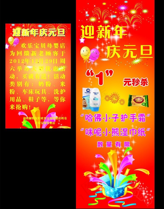 迎新年 庆元旦图片cdr矢量模版下载