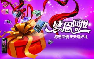 感恩送大礼礼盒缎带缤纷彩带背景海报