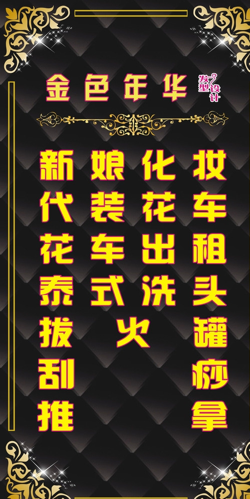 发廊背景墙画图片cdr矢量模版下载