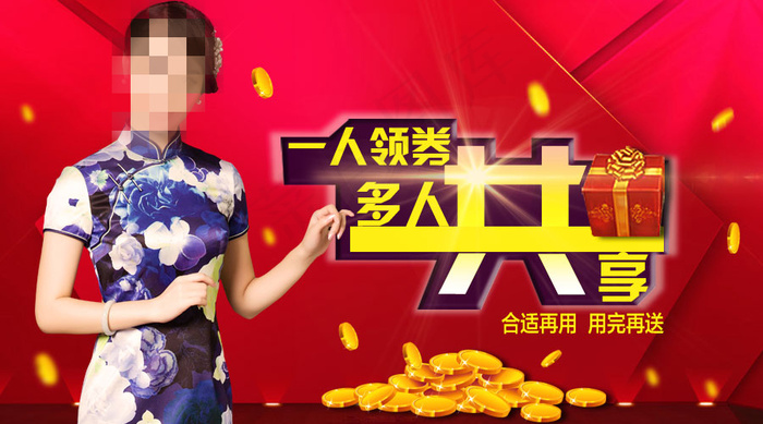淘宝优惠券领取海报 维信端海报psd模版下载