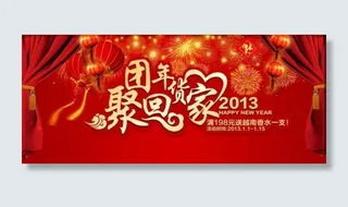 淘宝年货海报装修活动图片图片下载