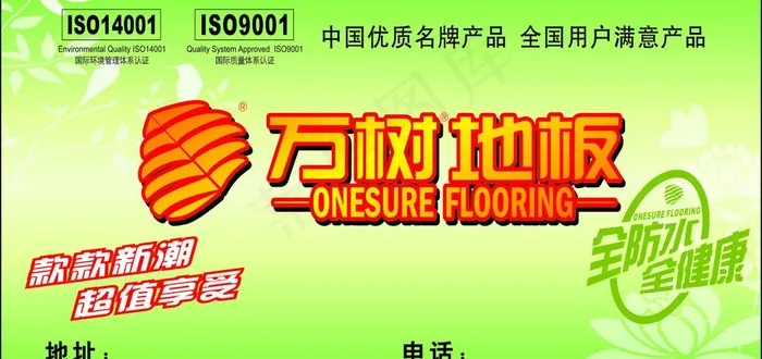万树地板图片cdr矢量模版下载