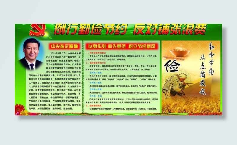 厉行节约图片psd模版下载