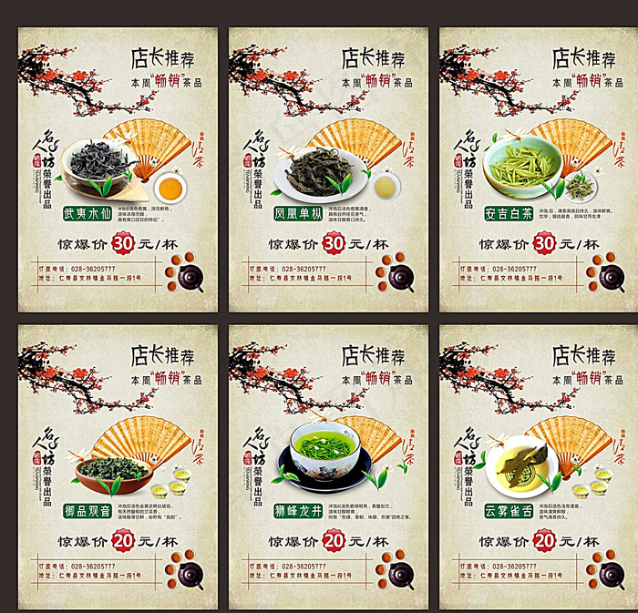 茶韵图片(297X210)cdr矢量模版下载