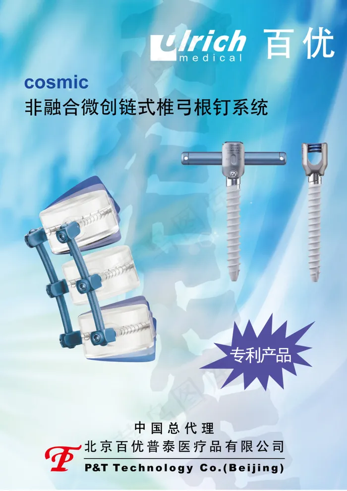 蓝色企业骨科设计背景板ai矢量模版下载