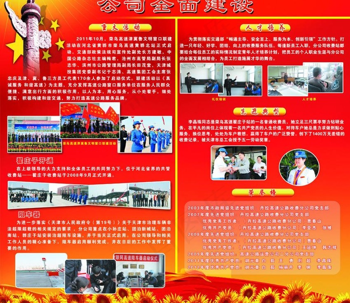 公司全面建设图片(4252X3969(DPI:72))psd模版下载