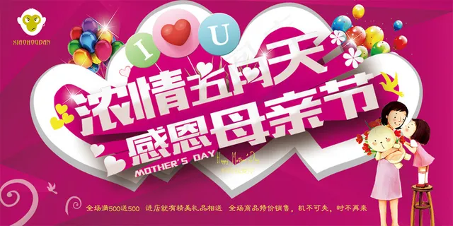 五月感恩母亲节促销海报设计PSD素...