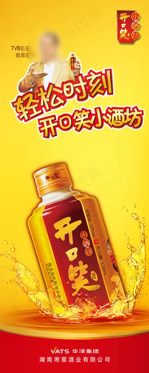 开口笑酒小酒坊X展架