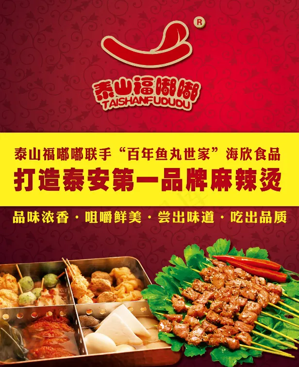 餐饮宣传海报(4528X6929(DPI:200))psd模版下载