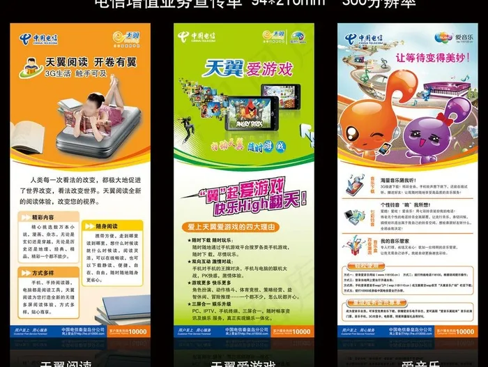 电信增值业务宣传小单页图片
