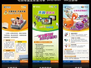电信增值业务宣传小单页图片