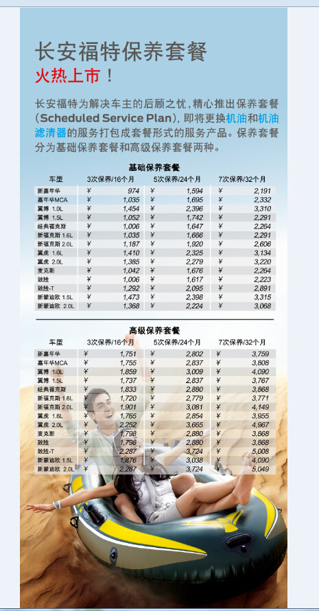 福特保养套餐 分层