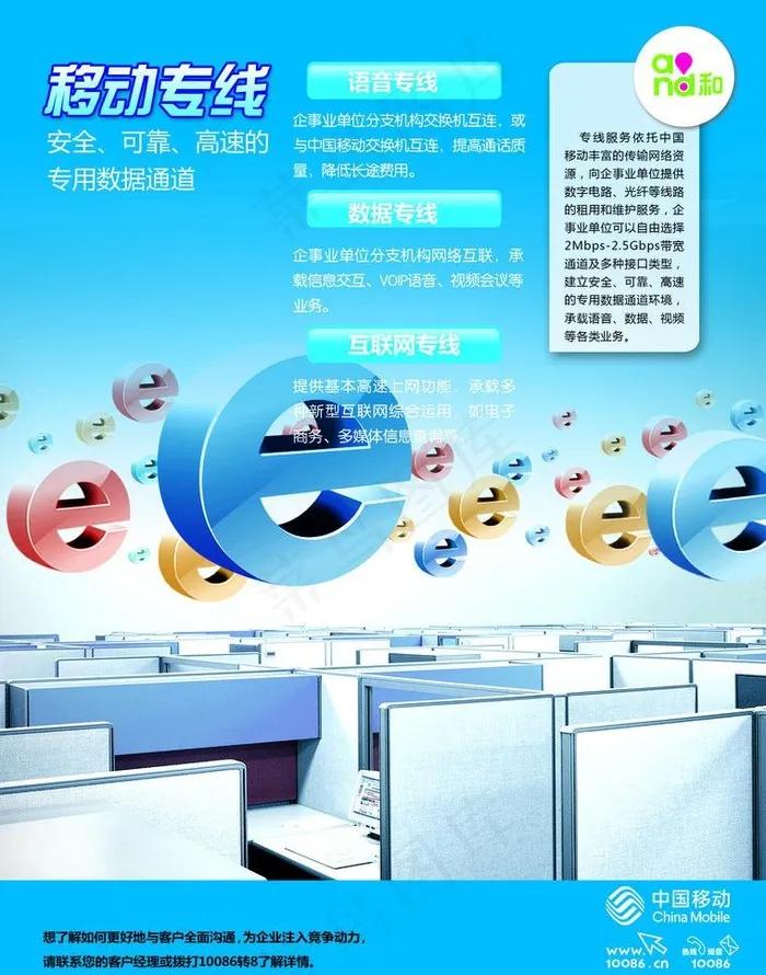 中过移动宣传单页图片psd模版下载
