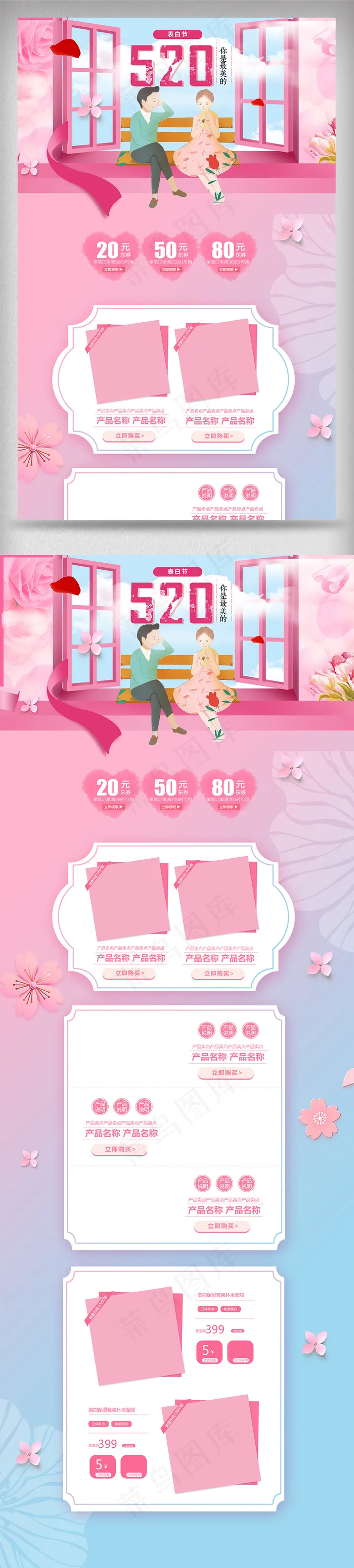 粉色唯美520表白季情人节美妆淘宝...