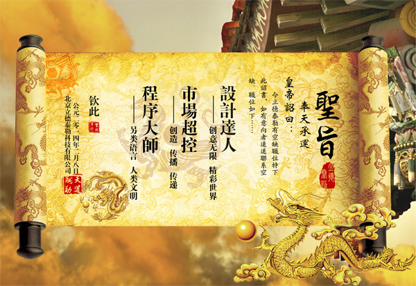 圣旨招聘广告(5164X3542(DPI:72))psd模版下载