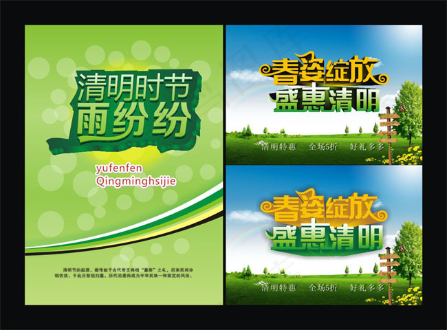 盛惠清明节日矢量素材cdr矢量模版下载