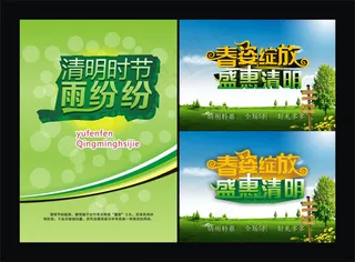 盛惠清明节日矢量素材