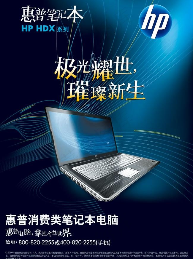 惠普笔记本新生广告PSD素材(4075X5846(DPI:150))psd模版下载