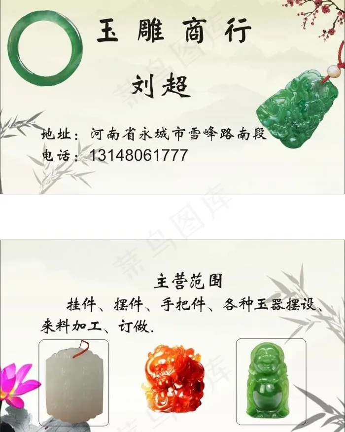 玉器店名片图片cdr矢量模版下载