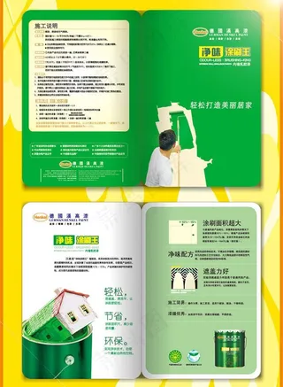 净味涂刷王折页