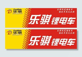 电动车门头 乐骐电动车图片