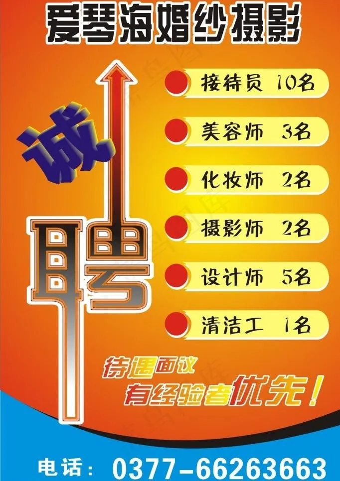 招聘图片cdr矢量模版下载