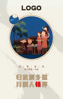 中秋节闪屏飞机稿远程设计