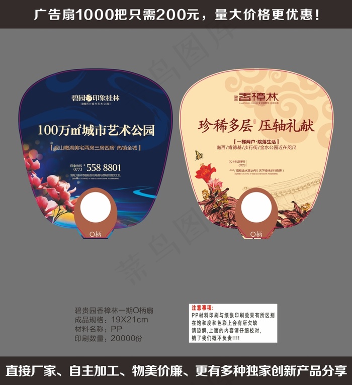 碧贵园香樟林一期O柄扇cdr矢量模版下载