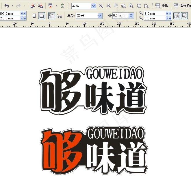 够味道logocdr矢量模版下载